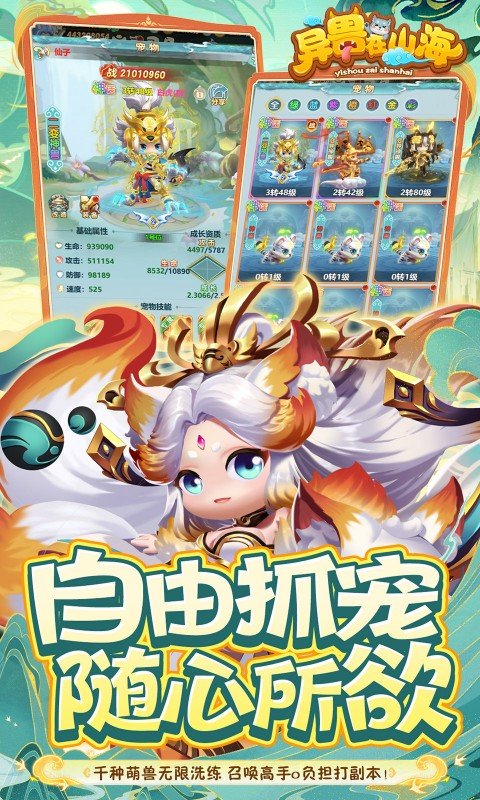 异兽在山海手游