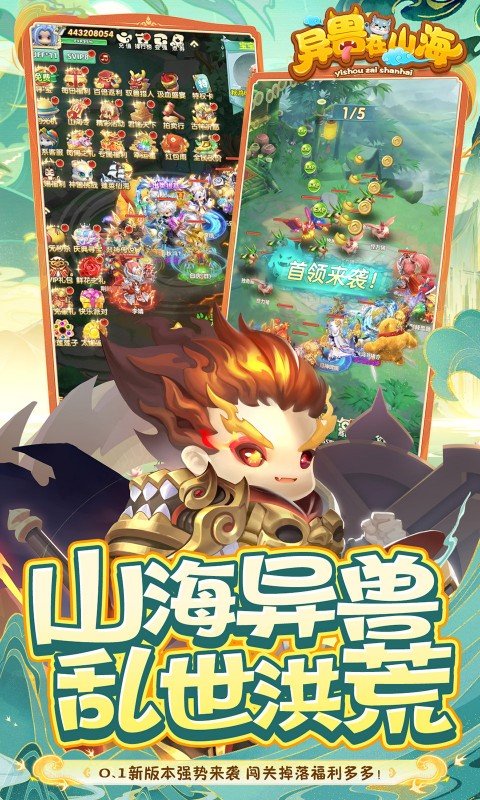 异兽在山海手游